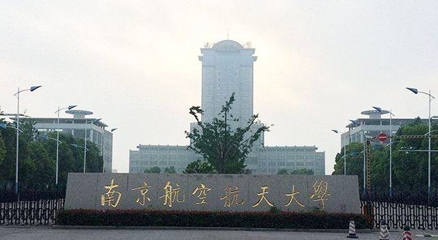 南京航天航空大学